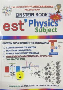 EST-Subject-Test-Physics-Teacher-Mohammed-Al-Shawawrah-Digital-Format-